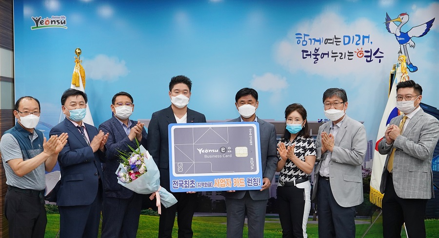연수구, 인천 최초 지역화폐 기반 연수E음 사업자카드 론칭 이미지